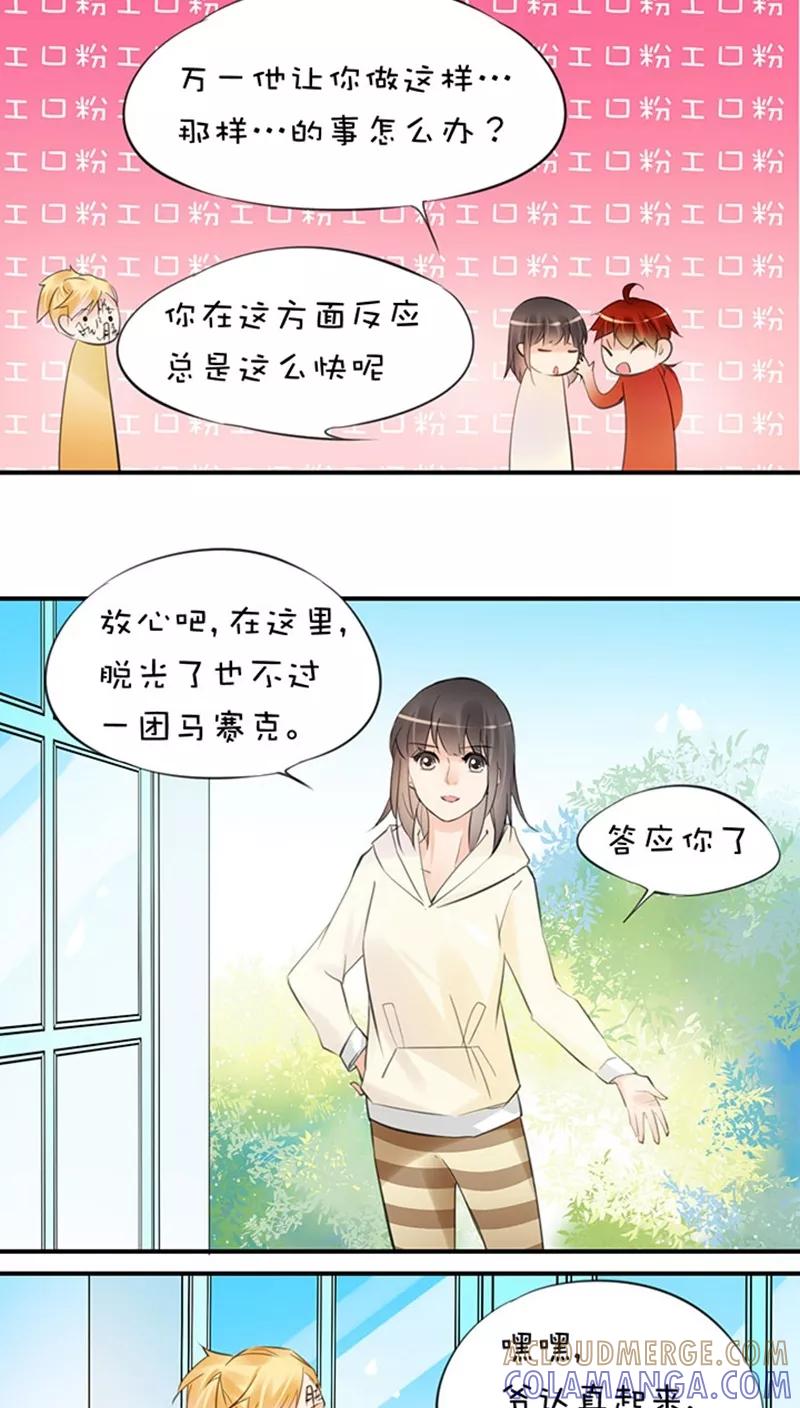 第2话16捉“脏”-不要小瞧乙女之魂啊-有妖气（第9张）