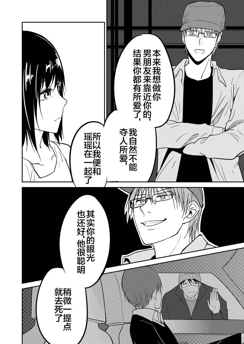 倒数第二话-不优雅-有妖气（第5张）