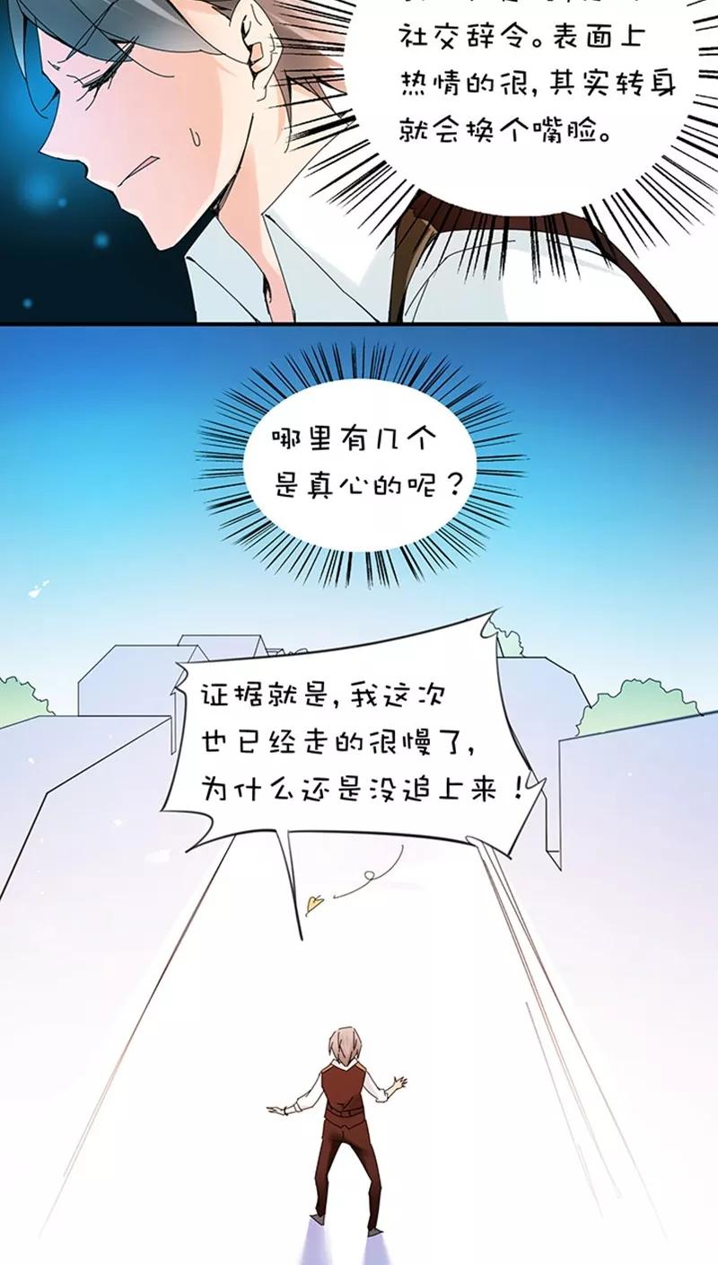 第2话20追逐-不要小瞧乙女之魂啊-有妖气（第12张）