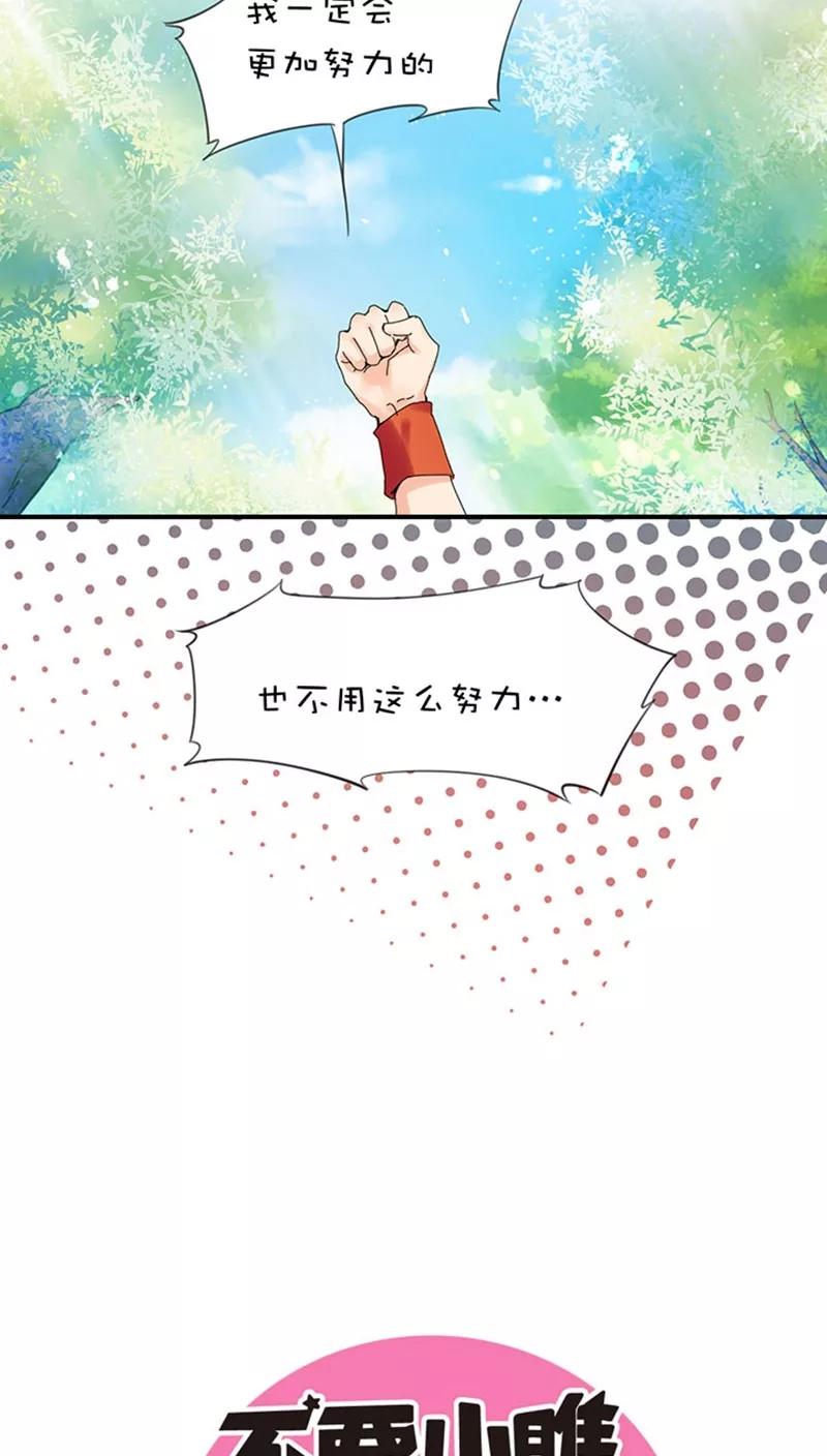 第2话24决裂-不要小瞧乙女之魂啊-有妖气（第8张）