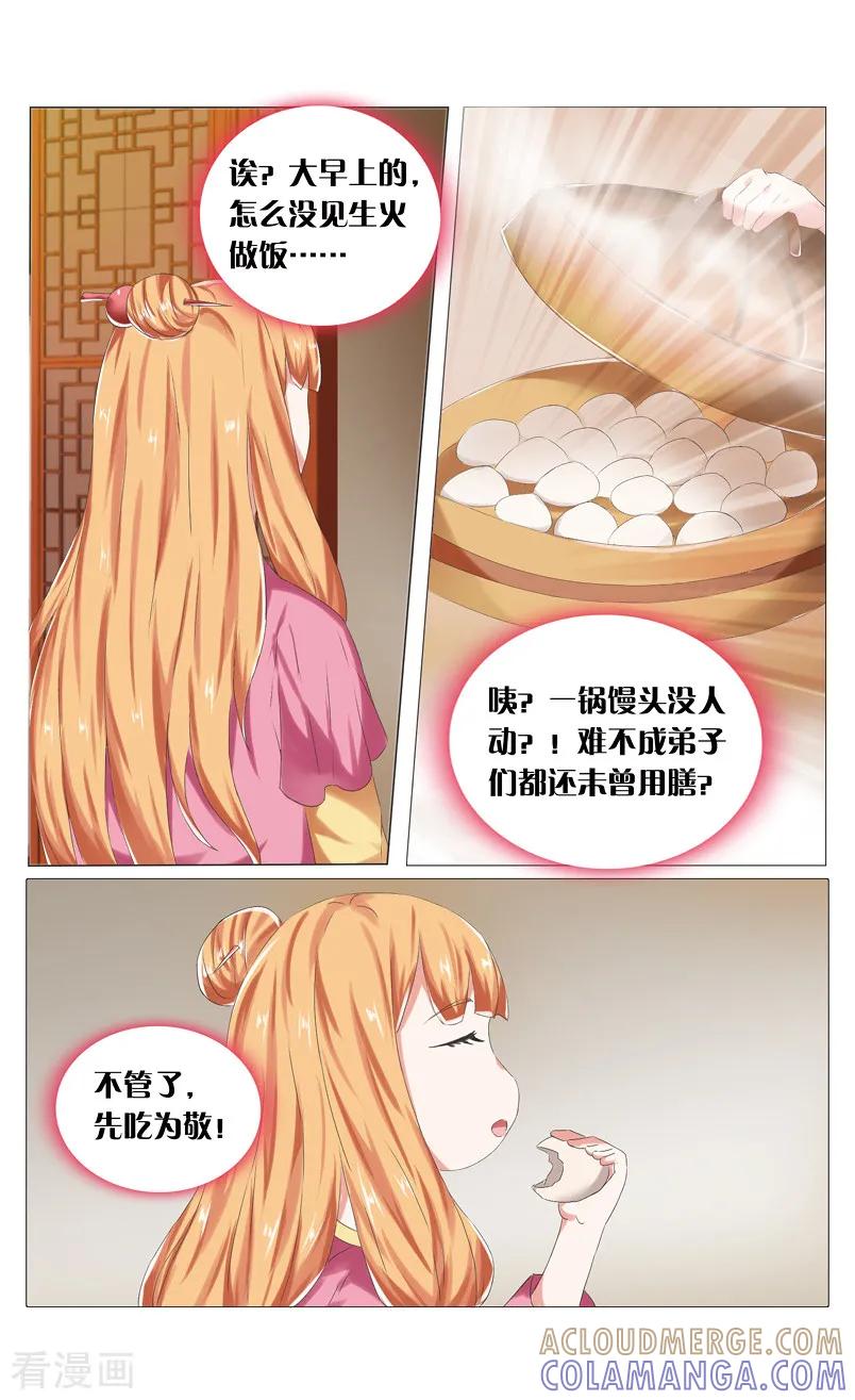 第70话牢狱之灾1-引魂曲-漫工厂（第6张）