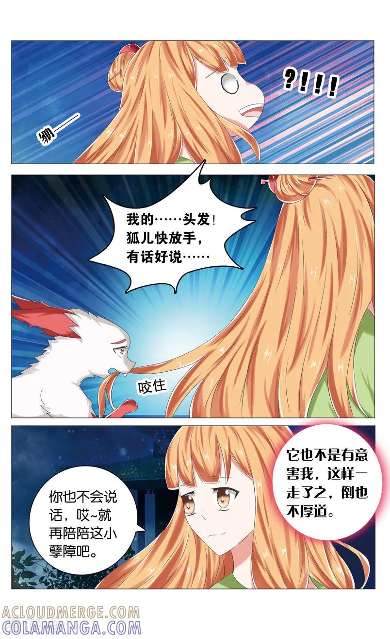 第70话牢狱之灾1-引魂曲-漫工厂（第3张）