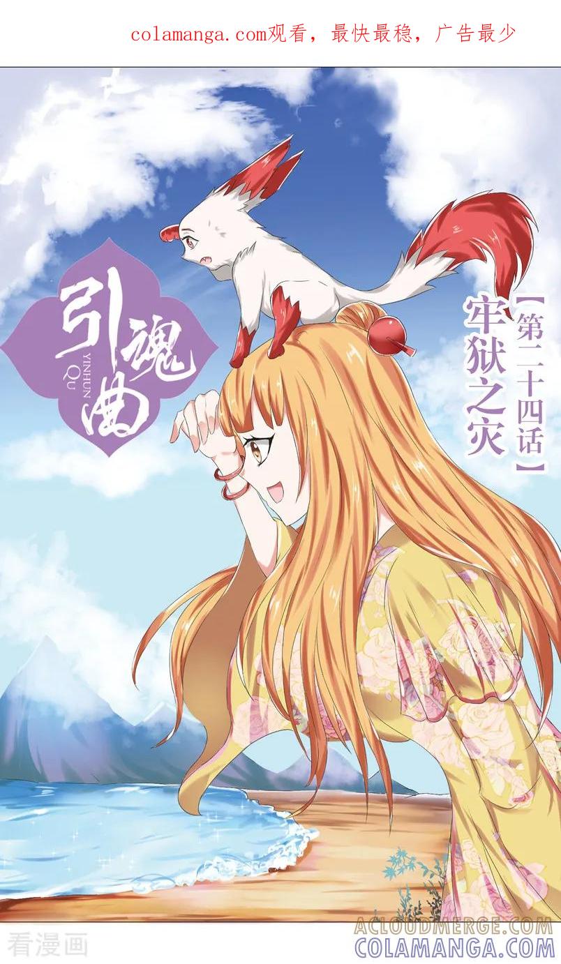 第70话牢狱之灾1-引魂曲-漫工厂（第1张）