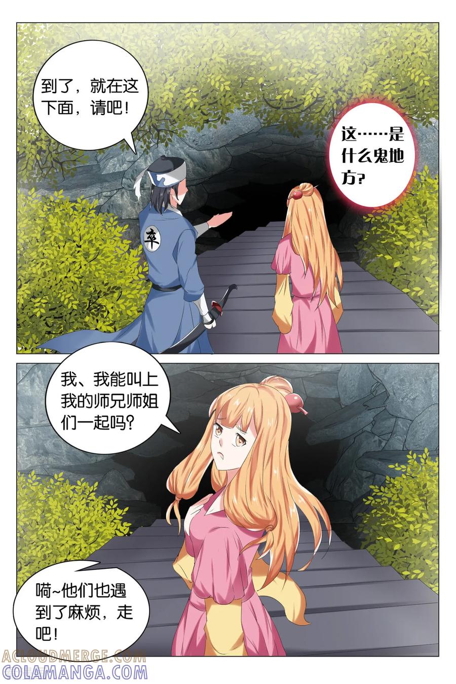 第71话牢狱之灾2-引魂曲-漫工厂（第2张）