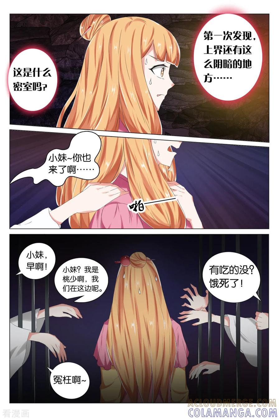 第71话牢狱之灾2-引魂曲-漫工厂（第3张）