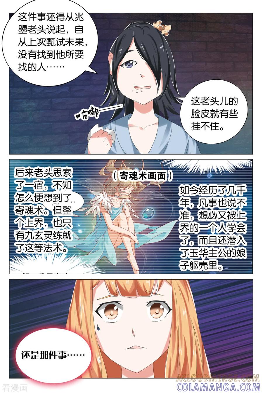 第71话牢狱之灾2-引魂曲-漫工厂（第5张）