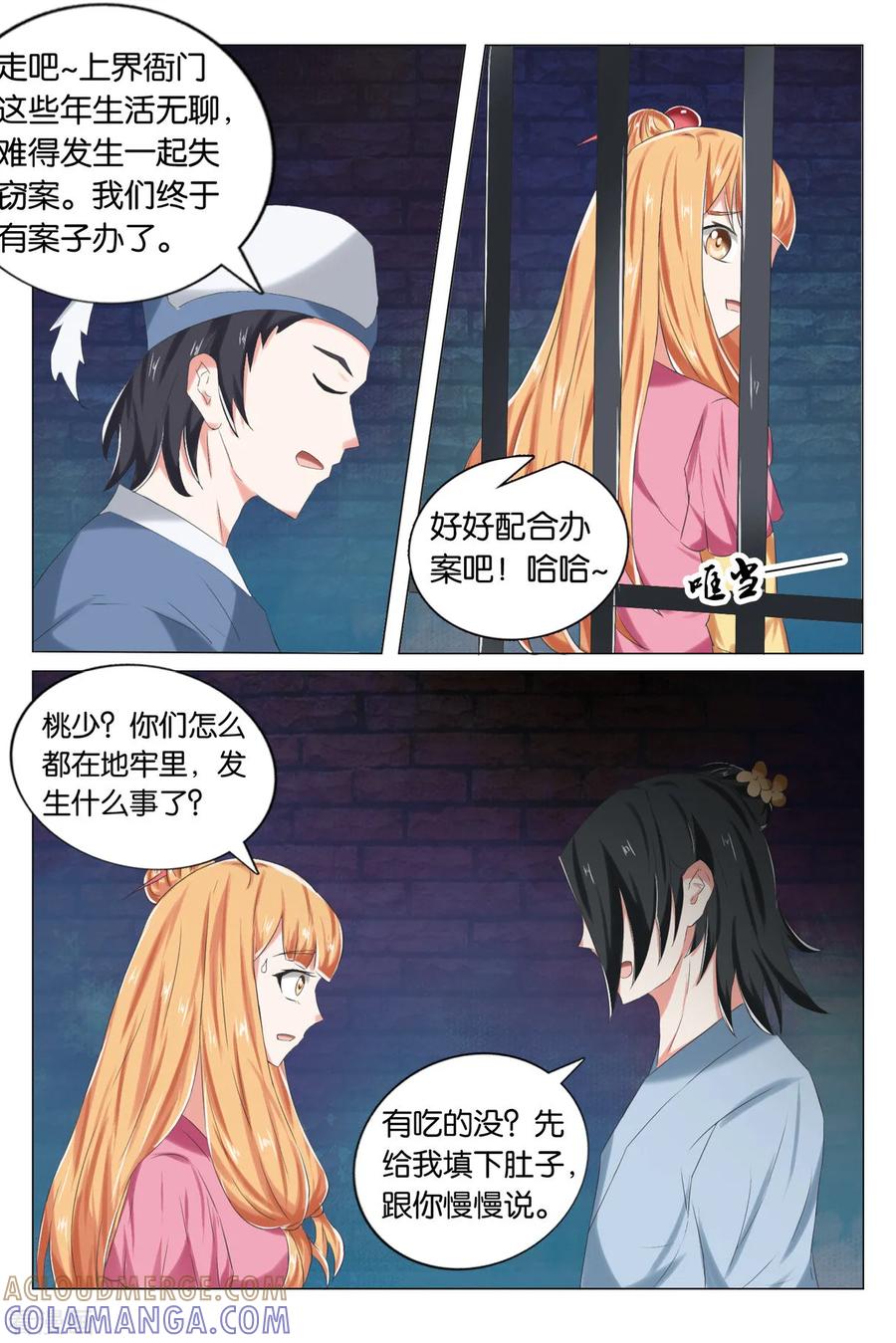 第71话牢狱之灾2-引魂曲-漫工厂（第4张）