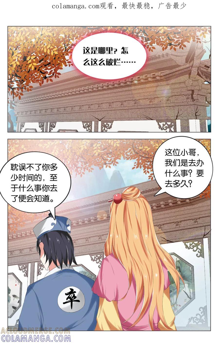 第71话牢狱之灾2-引魂曲-漫工厂（第1张）