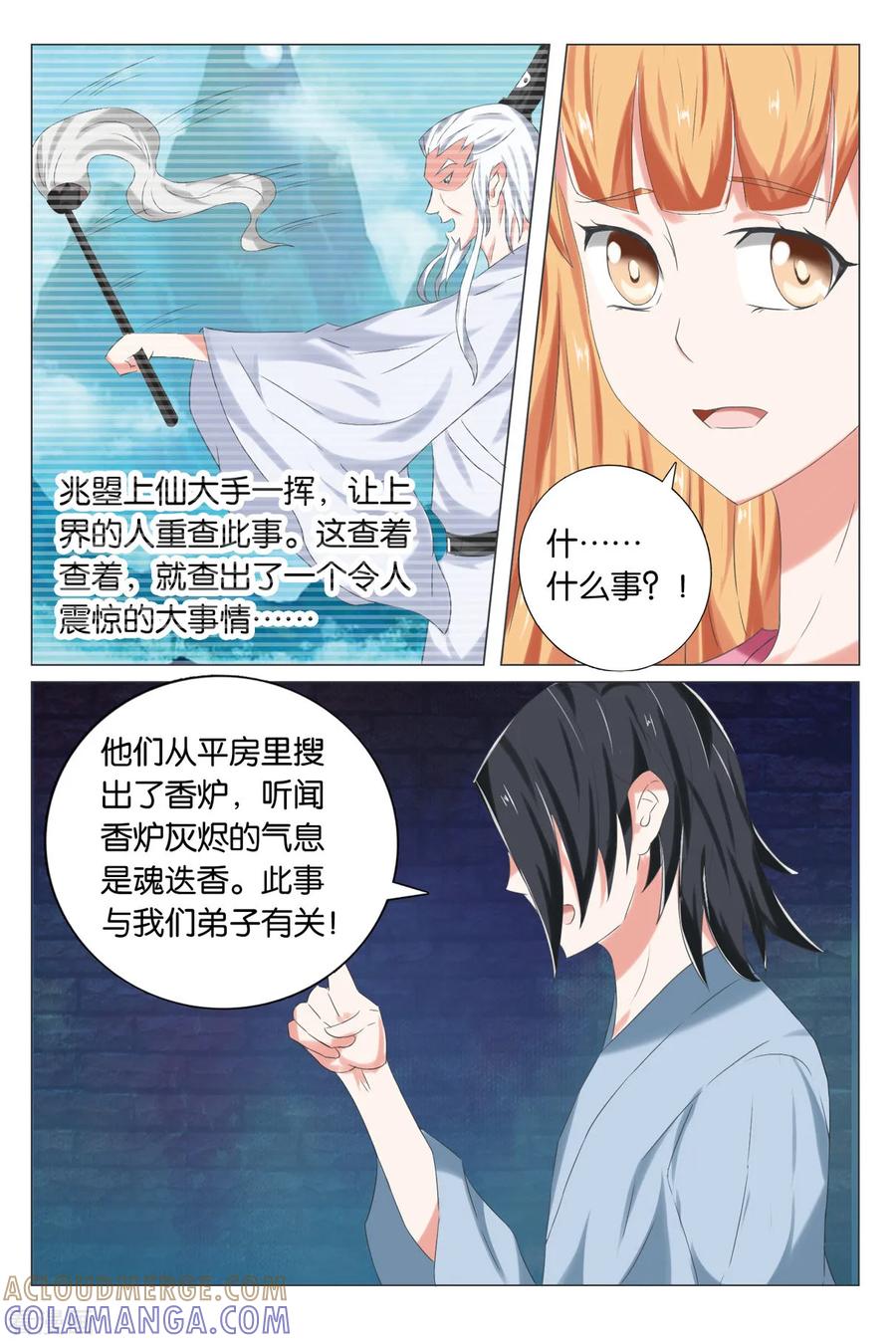 第71话牢狱之灾2-引魂曲-漫工厂（第7张）