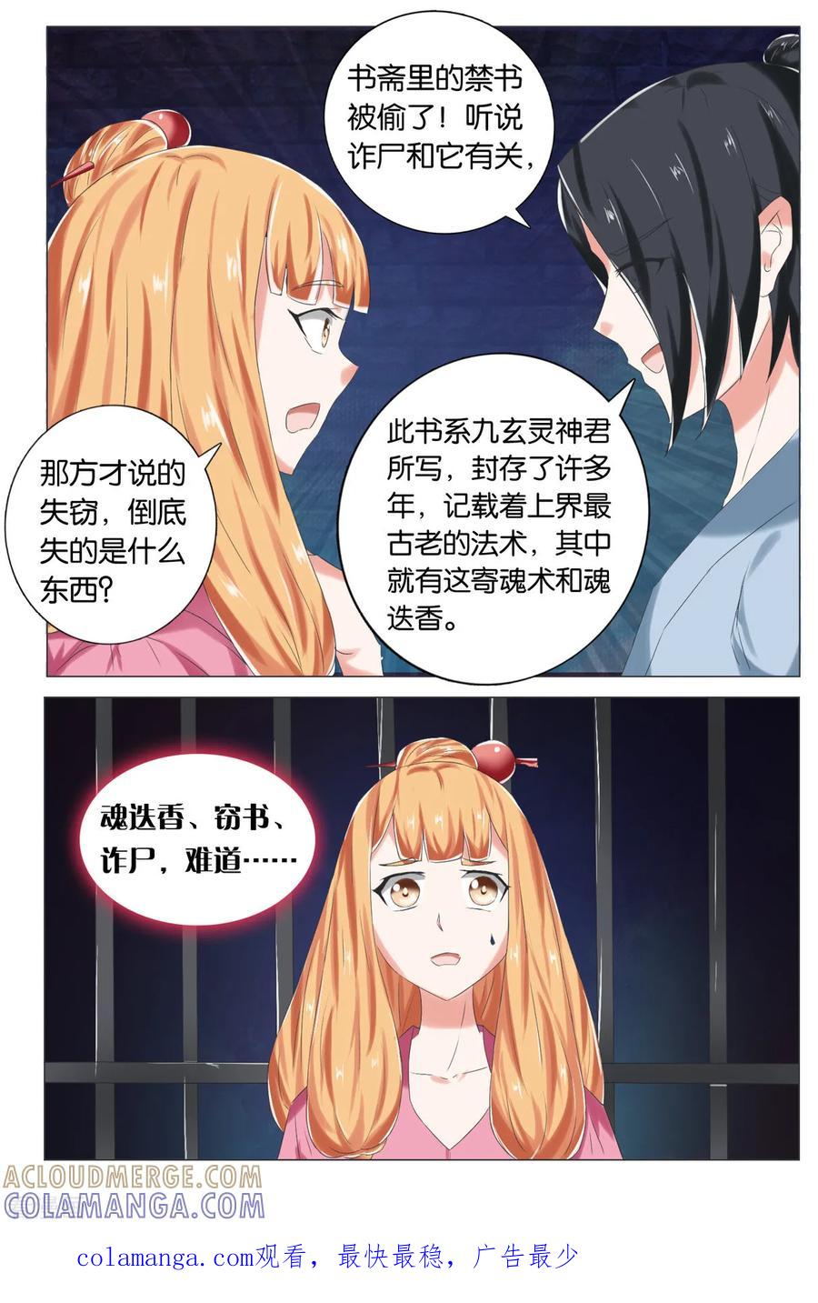 第71话牢狱之灾2-引魂曲-漫工厂（第8张）
