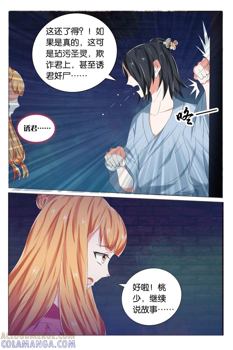 第71话牢狱之灾2-引魂曲-漫工厂（第6张）