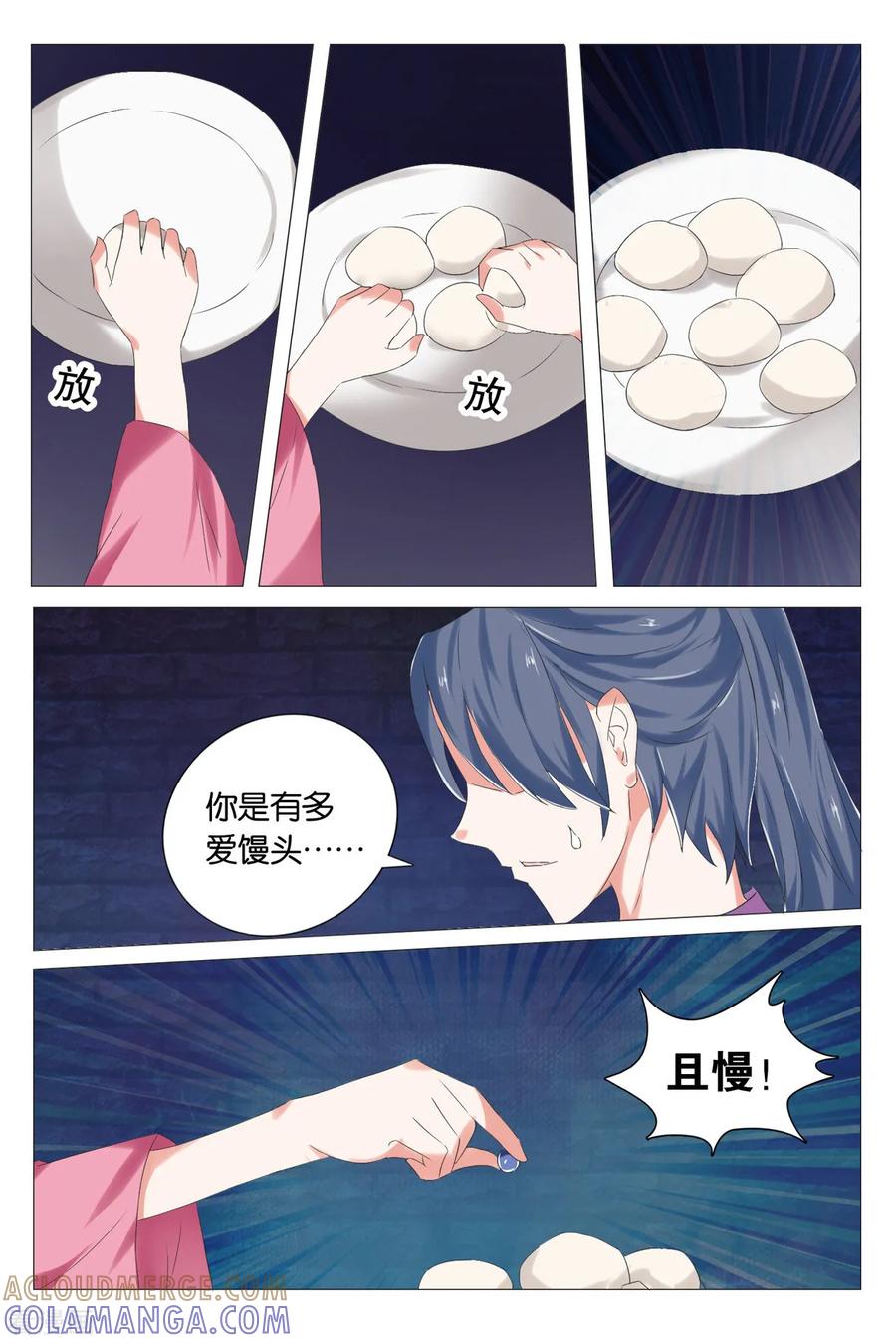 第72话牢狱之灾3-引魂曲-漫工厂（第5张）