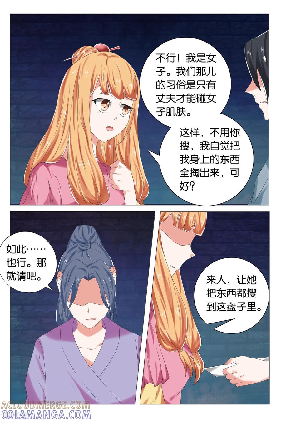 第72话牢狱之灾3-引魂曲-漫工厂（第4张）