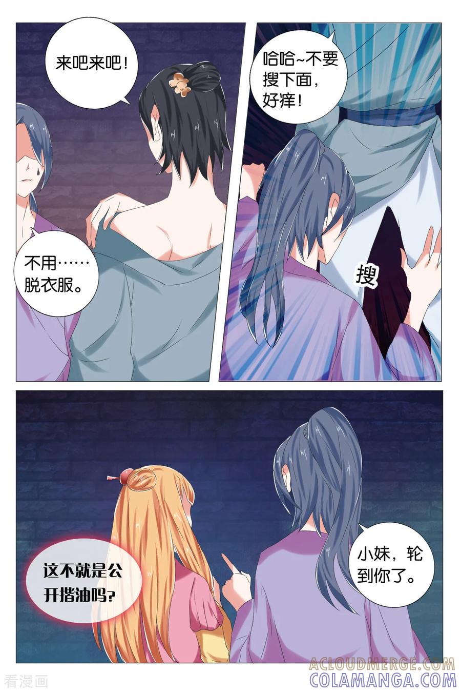 第72话牢狱之灾3-引魂曲-漫工厂（第3张）