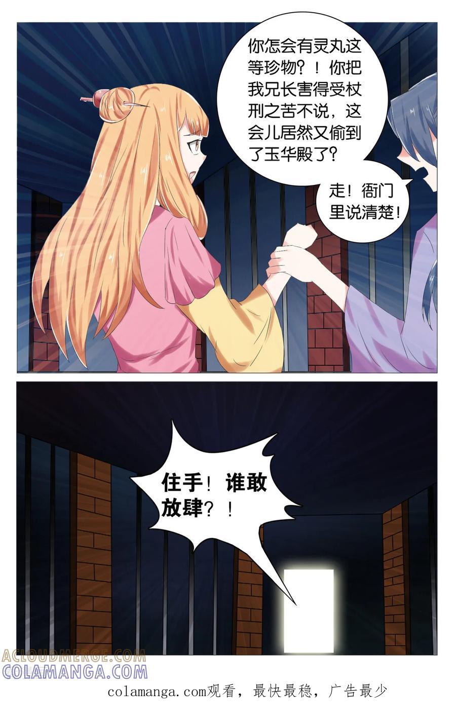第72话牢狱之灾3-引魂曲-漫工厂（第8张）