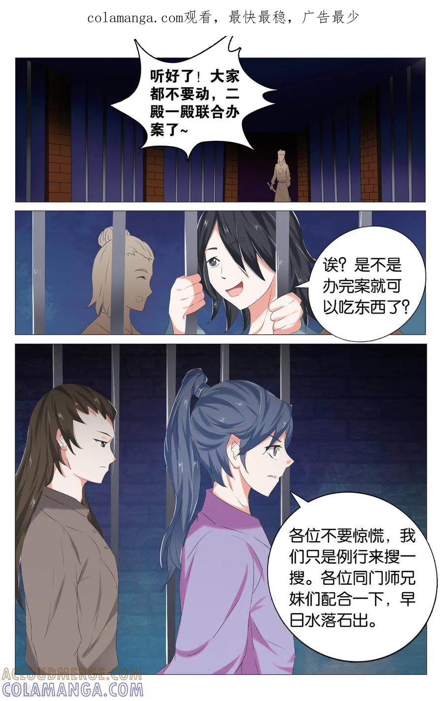 第72话牢狱之灾3-引魂曲-漫工厂（第1张）