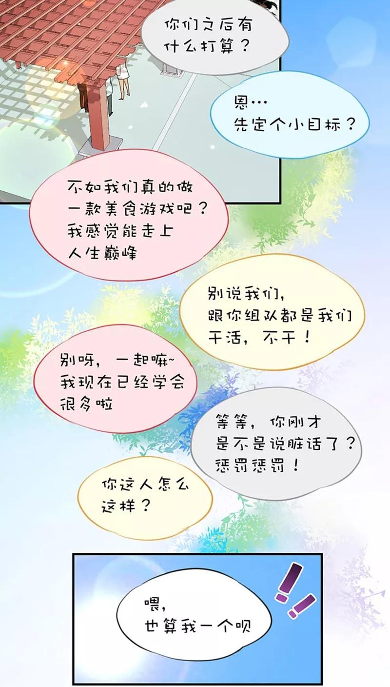 第2话29最终话：一起搞事情-不要小瞧乙女之魂啊-有妖气（第8张）