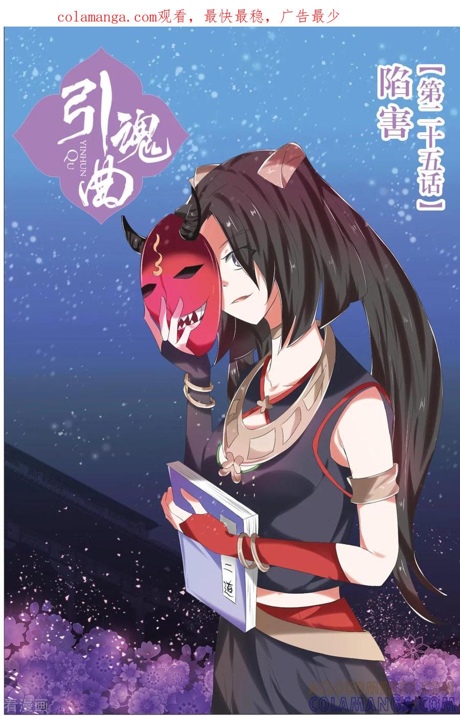 第73话陷害1-引魂曲-漫工厂（第1张）
