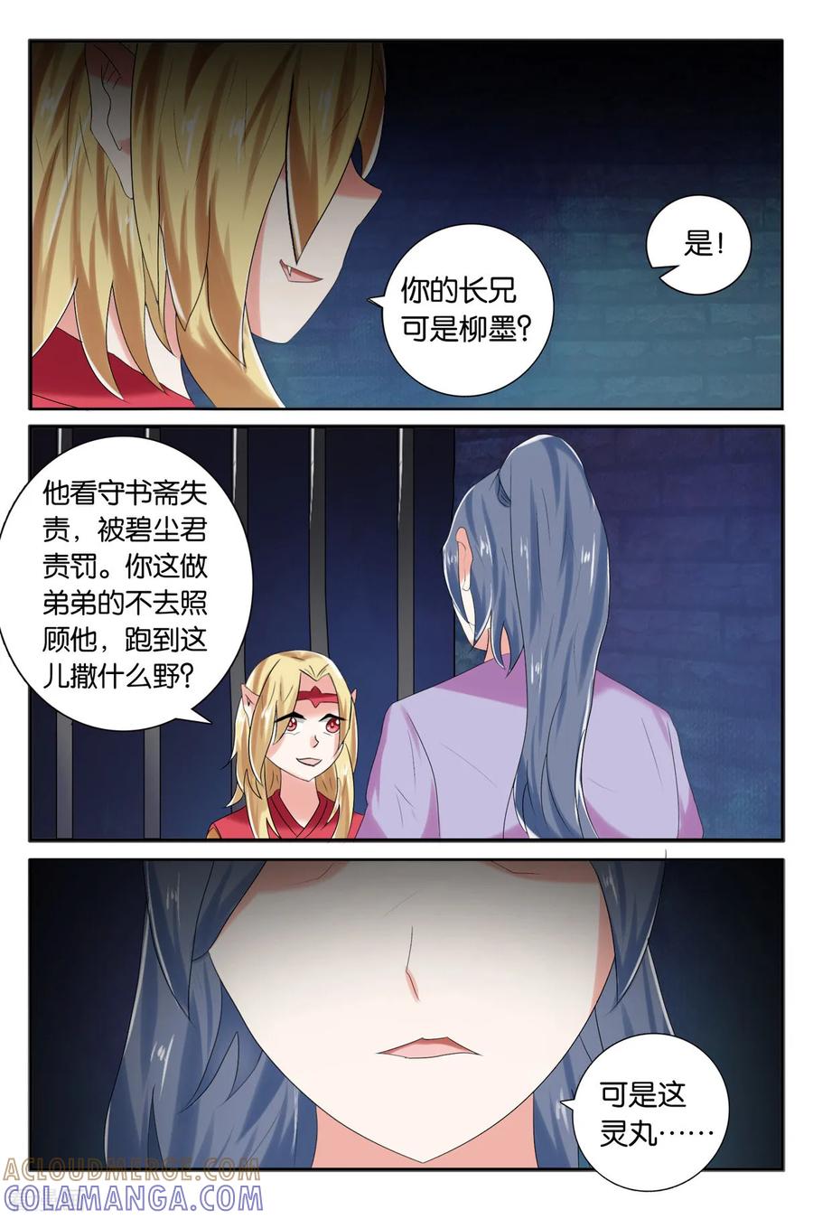第73话陷害1-引魂曲-漫工厂（第4张）
