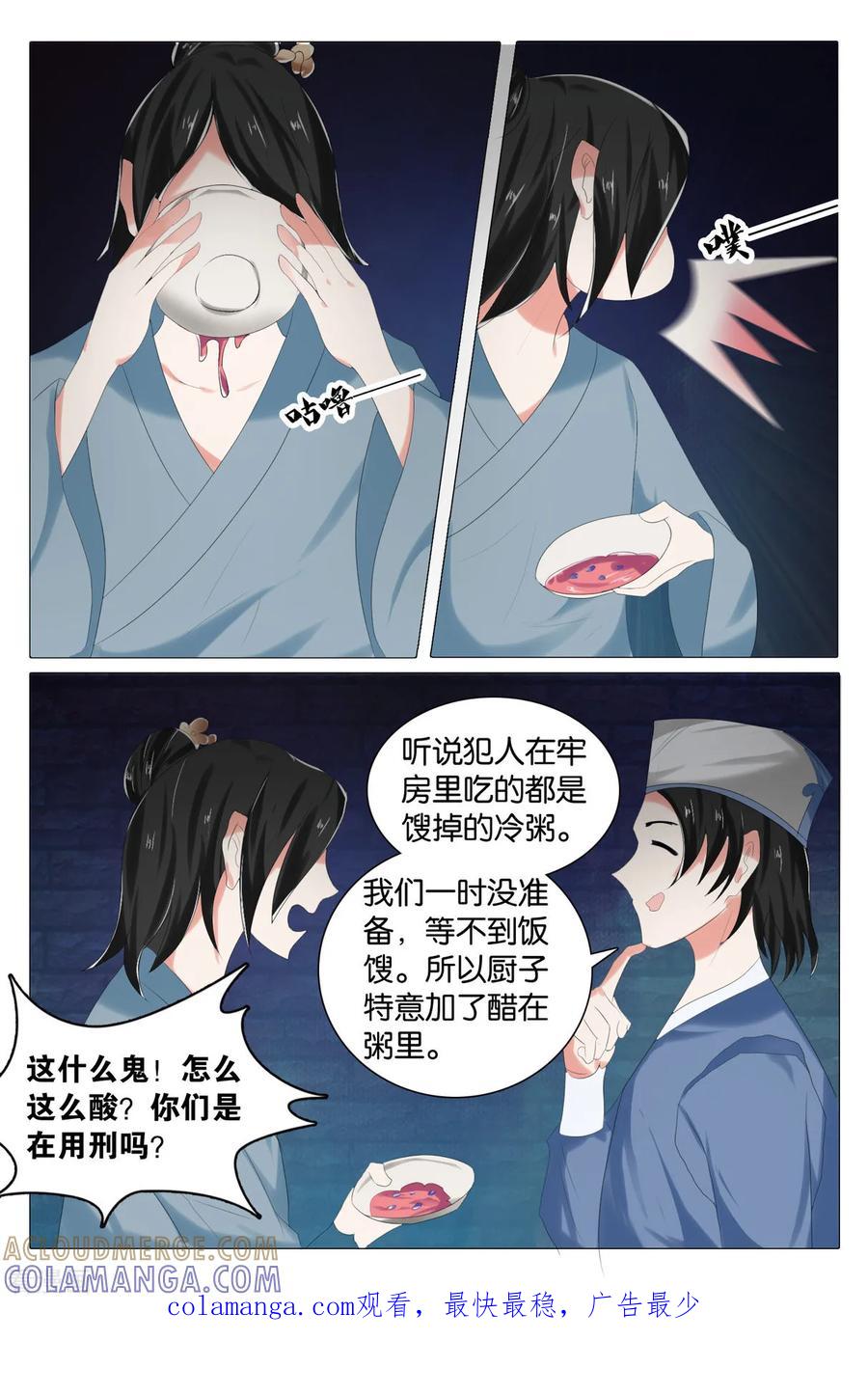 第73话陷害1-引魂曲-漫工厂（第8张）