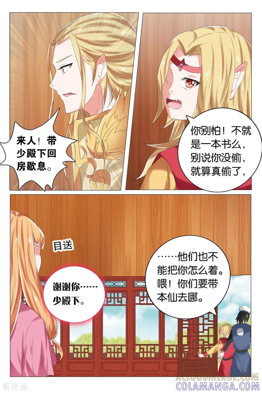 第75话陷害3-引魂曲-漫工厂（第7张）
