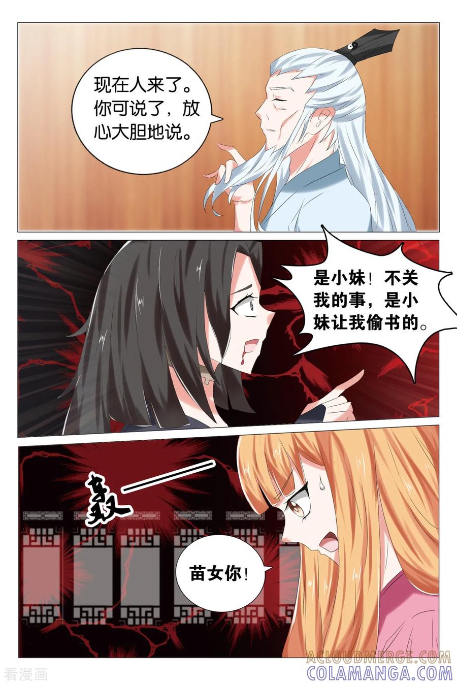 第75话陷害3-引魂曲-漫工厂（第3张）