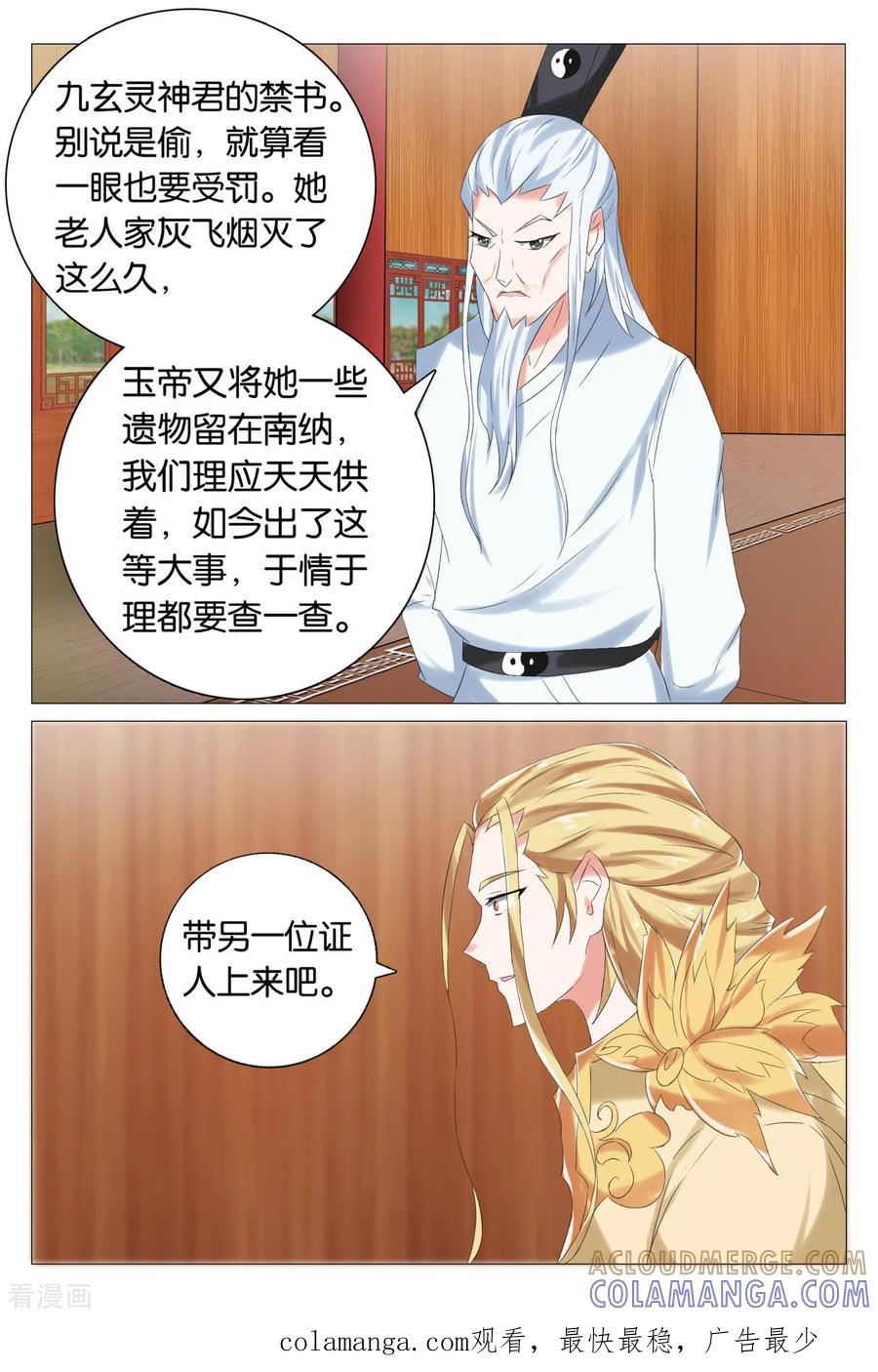 第75话陷害3-引魂曲-漫工厂（第8张）