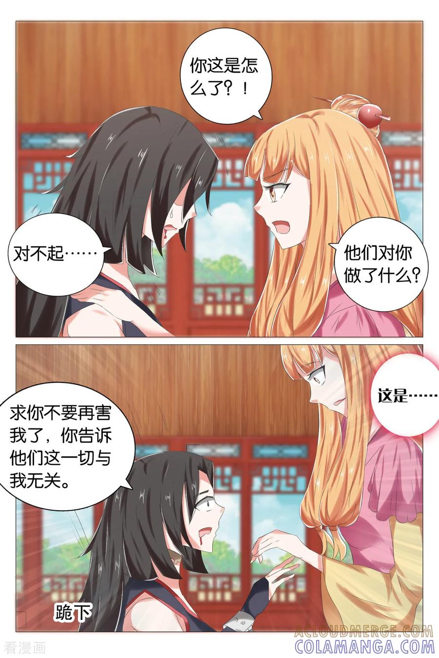 第75话陷害3-引魂曲-漫工厂（第2张）