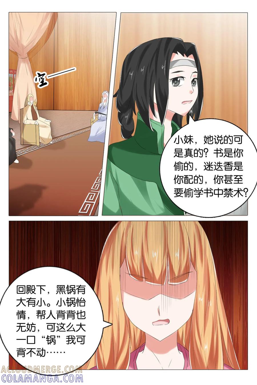 第75话陷害3-引魂曲-漫工厂（第4张）