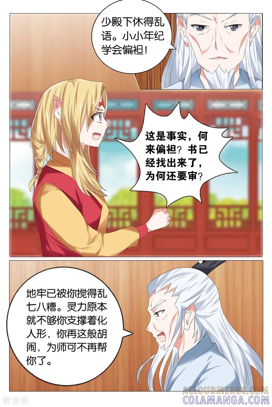 第75话陷害3-引魂曲-漫工厂（第6张）