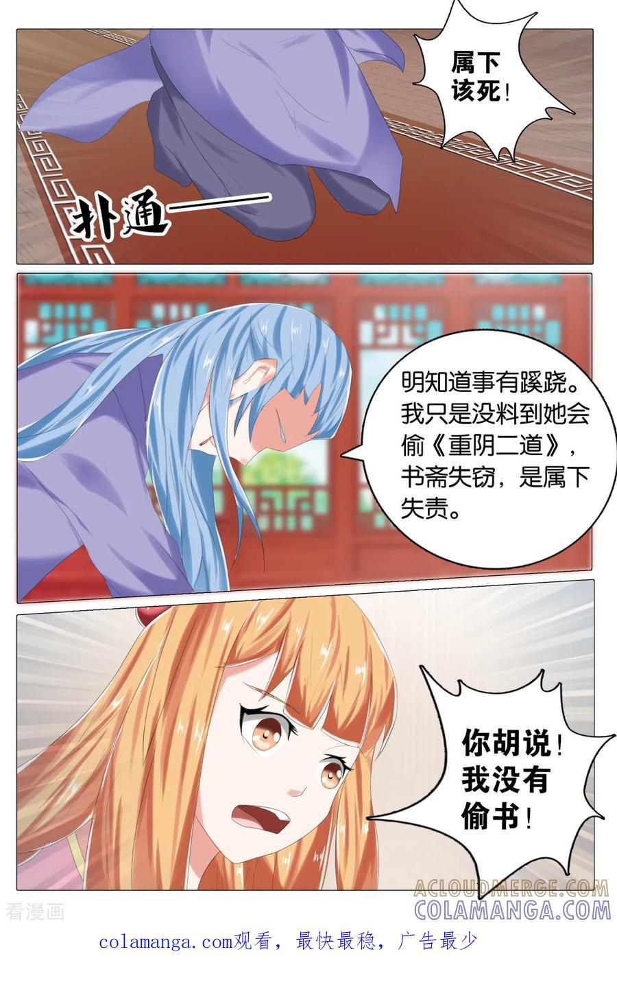 第76话苦无涯1-引魂曲-漫工厂（第8张）