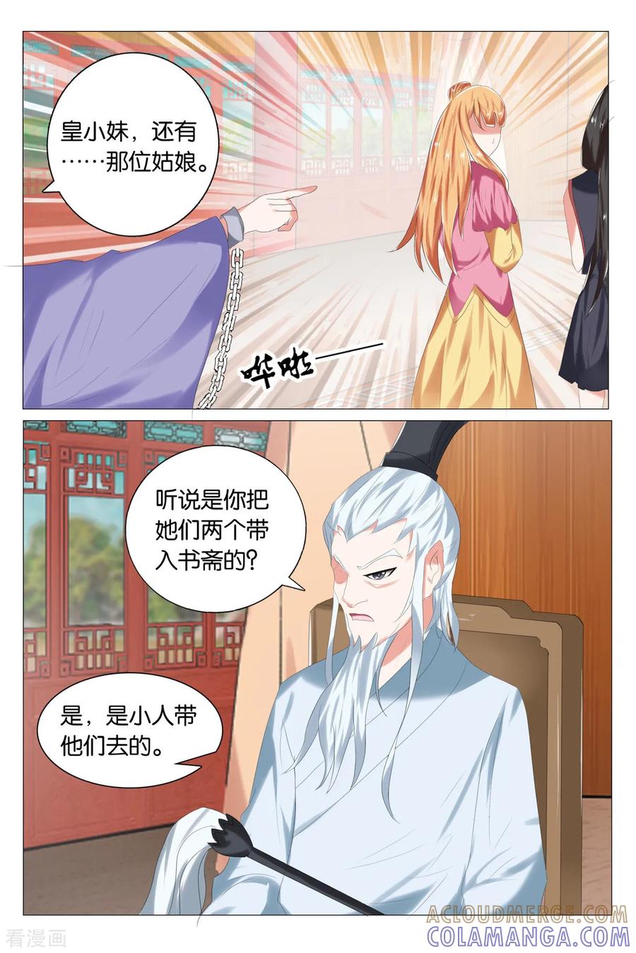 第76话苦无涯1-引魂曲-漫工厂（第3张）