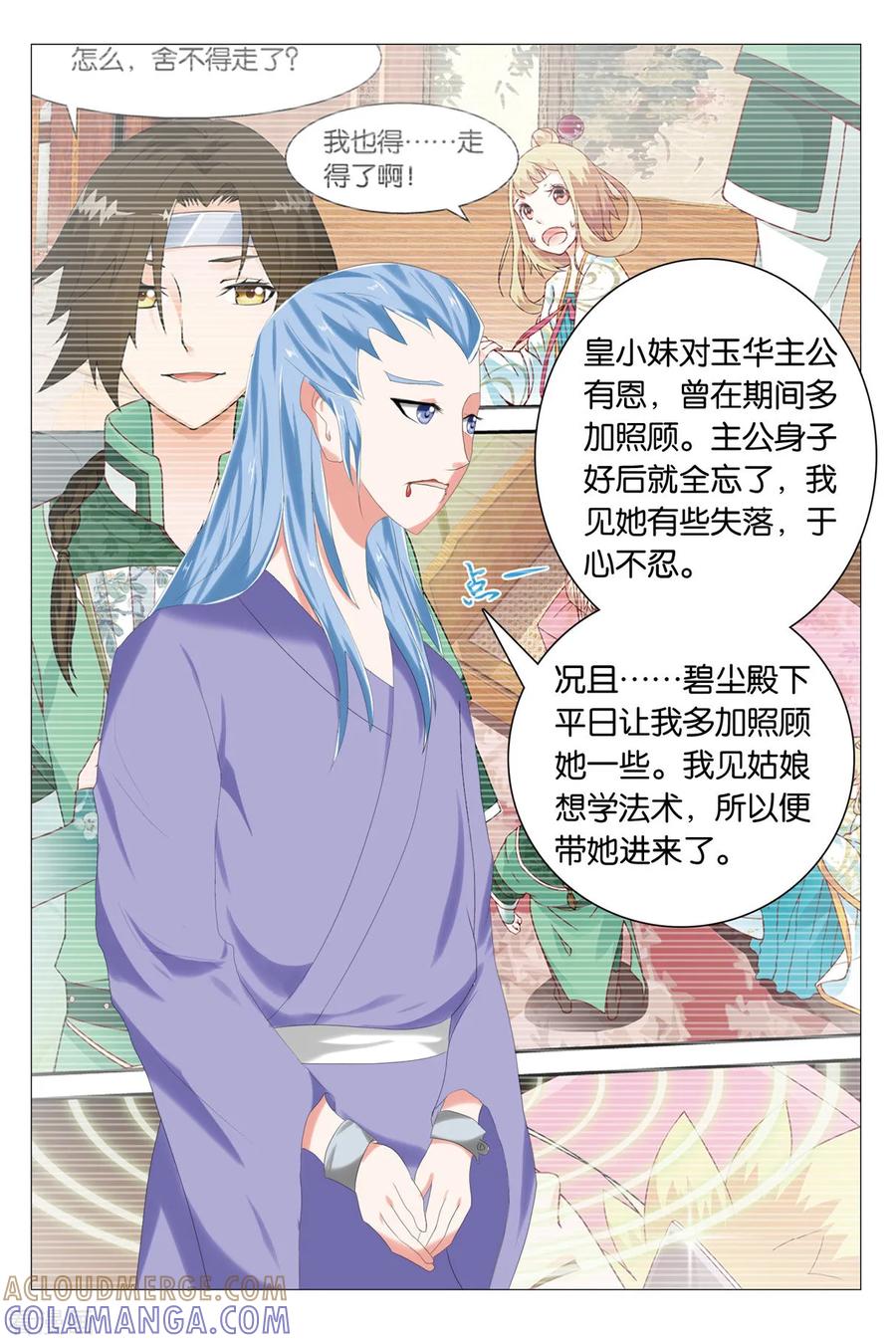 第76话苦无涯1-引魂曲-漫工厂（第5张）