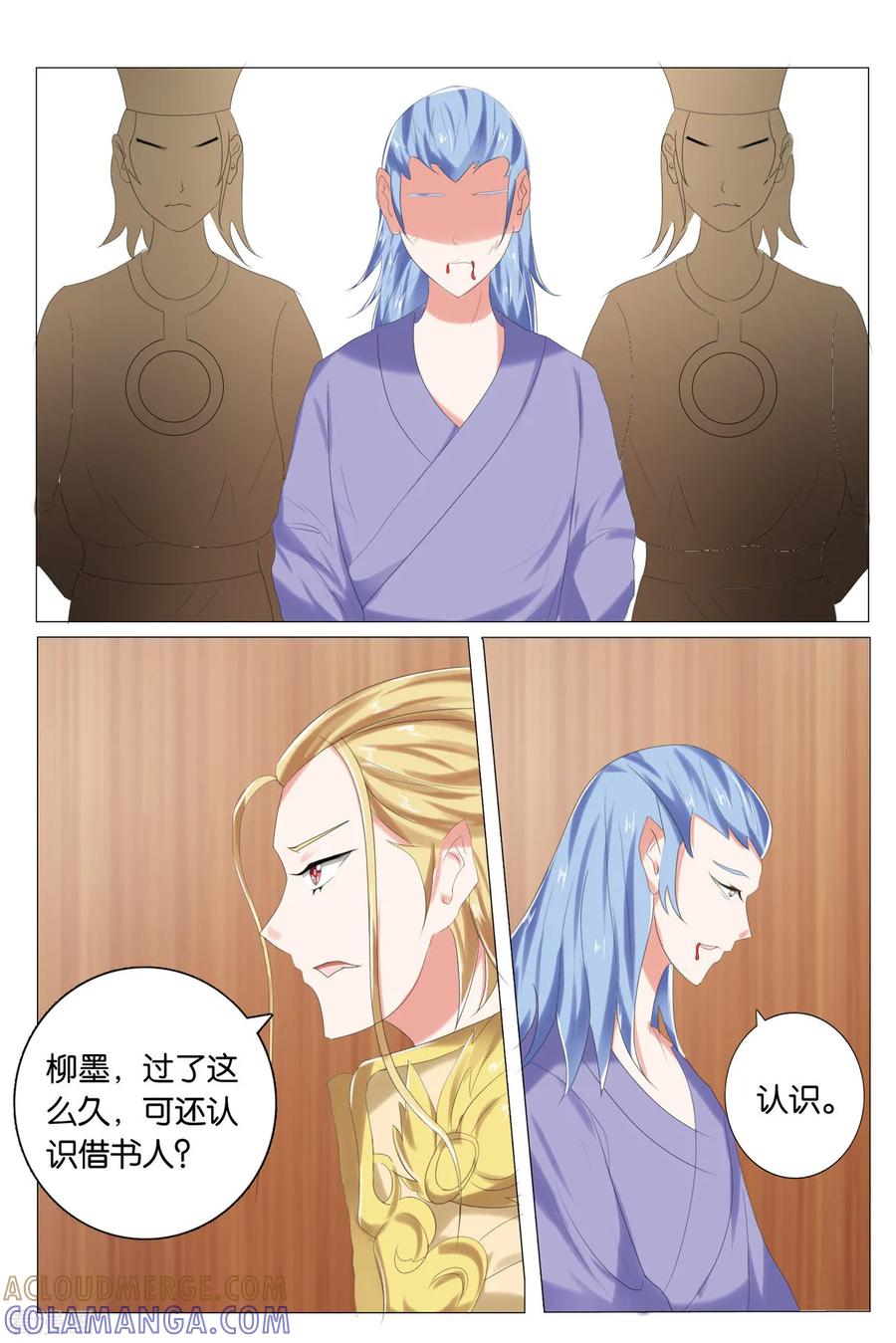 第76话苦无涯1-引魂曲-漫工厂（第2张）
