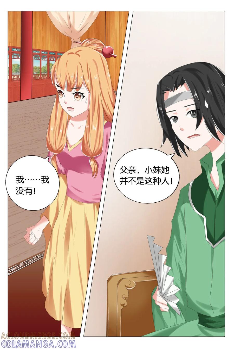 第76话苦无涯1-引魂曲-漫工厂（第7张）