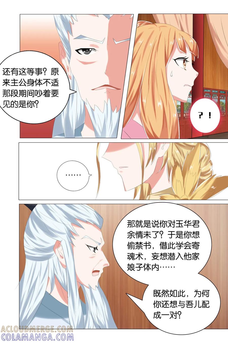 第76话苦无涯1-引魂曲-漫工厂（第6张）
