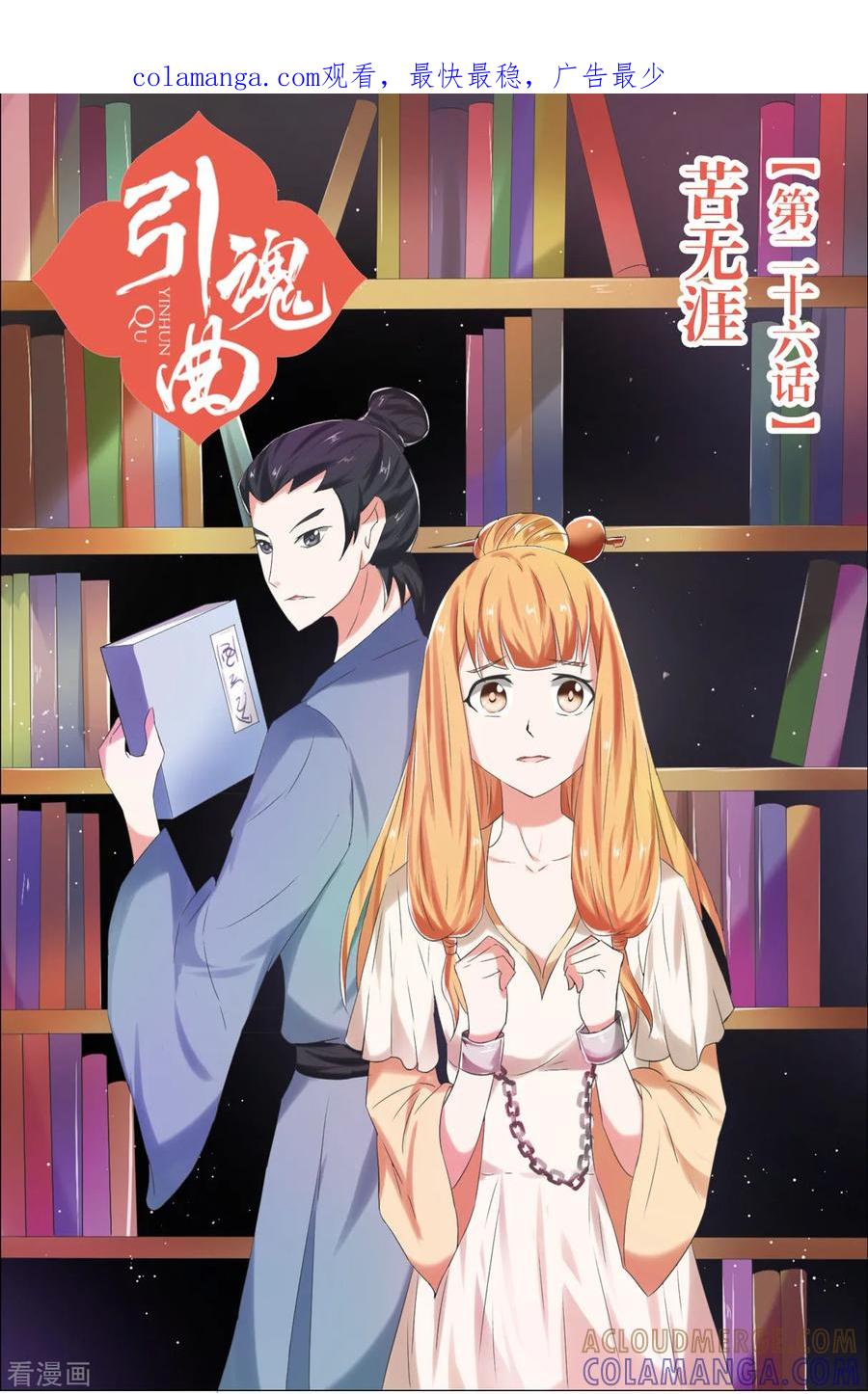 第76话苦无涯1-引魂曲-漫工厂（第1张）