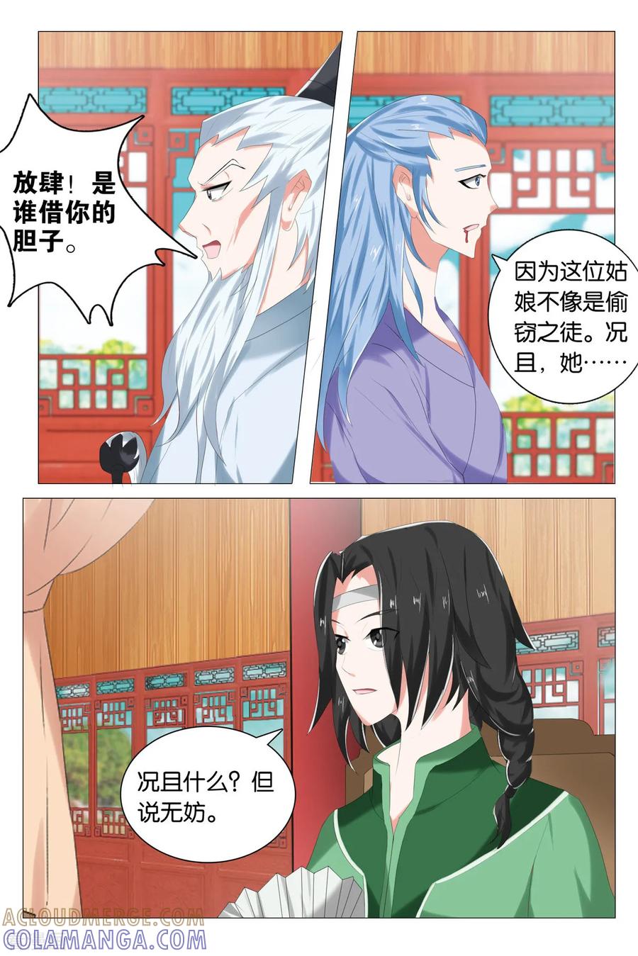 第76话苦无涯1-引魂曲-漫工厂（第4张）