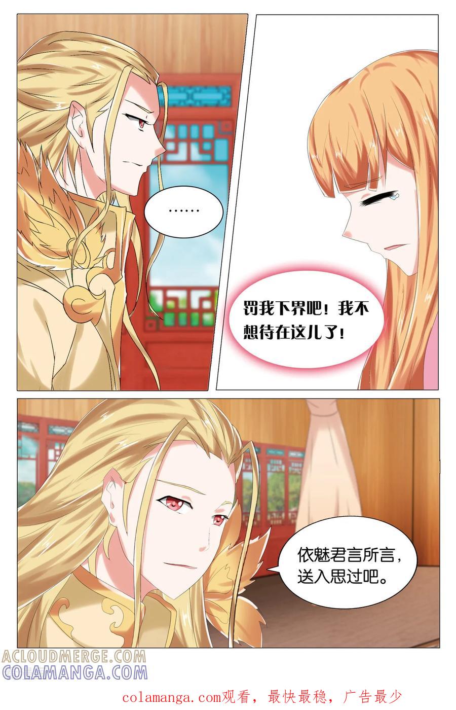 第77话苦无涯2-引魂曲-漫工厂（第8张）