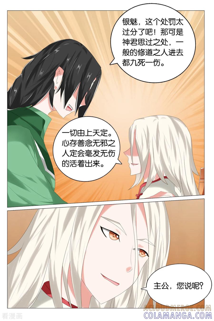 第77话苦无涯2-引魂曲-漫工厂（第7张）