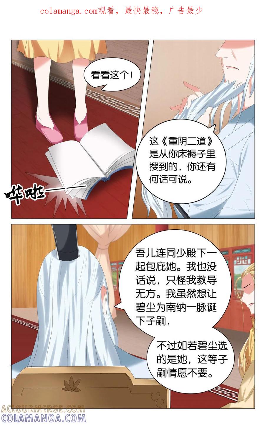 第77话苦无涯2-引魂曲-漫工厂（第1张）