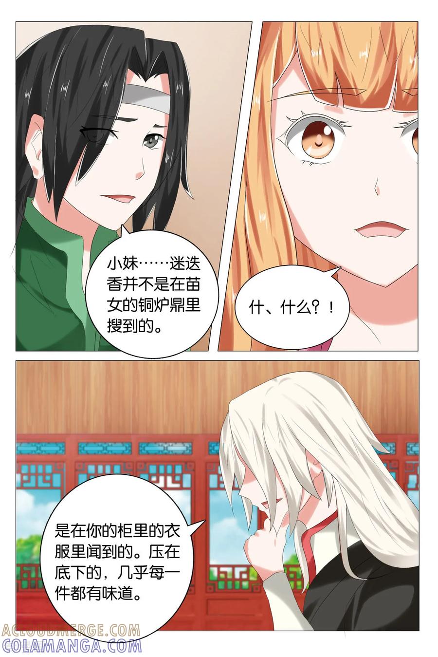 第77话苦无涯2-引魂曲-漫工厂（第3张）