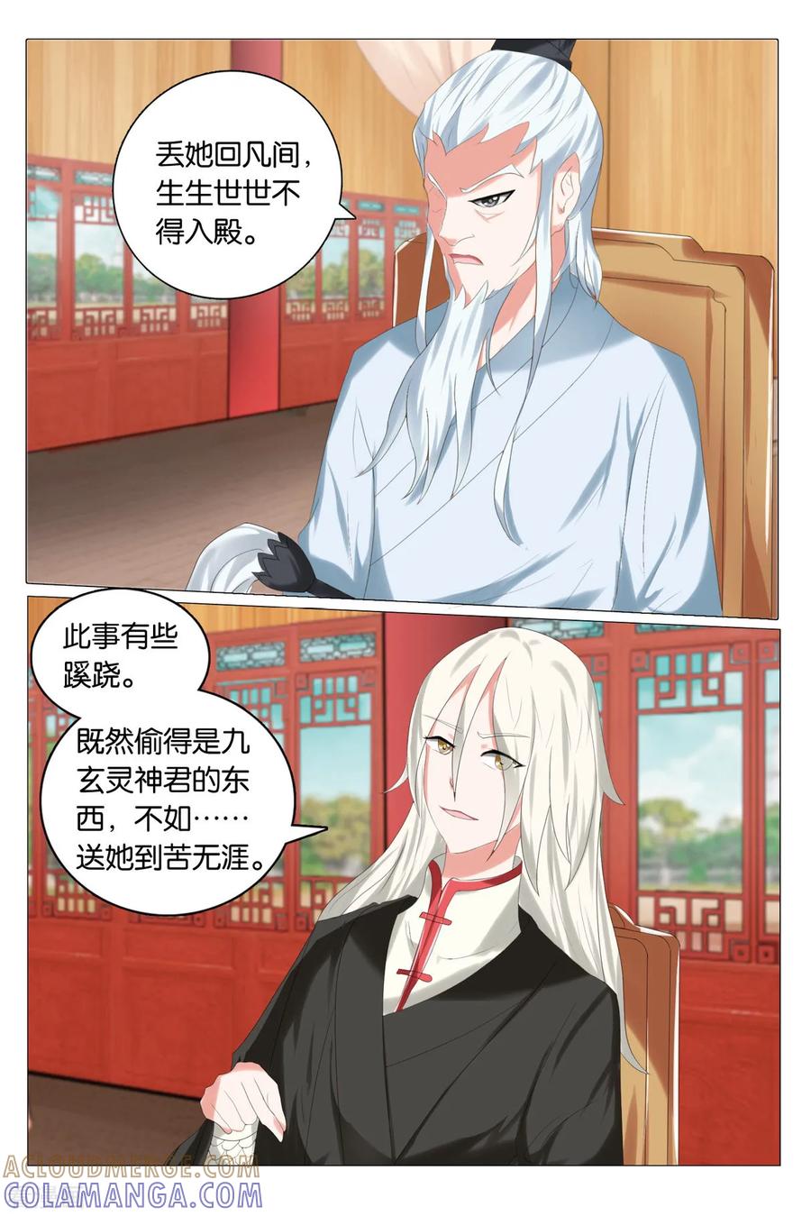 第77话苦无涯2-引魂曲-漫工厂（第6张）