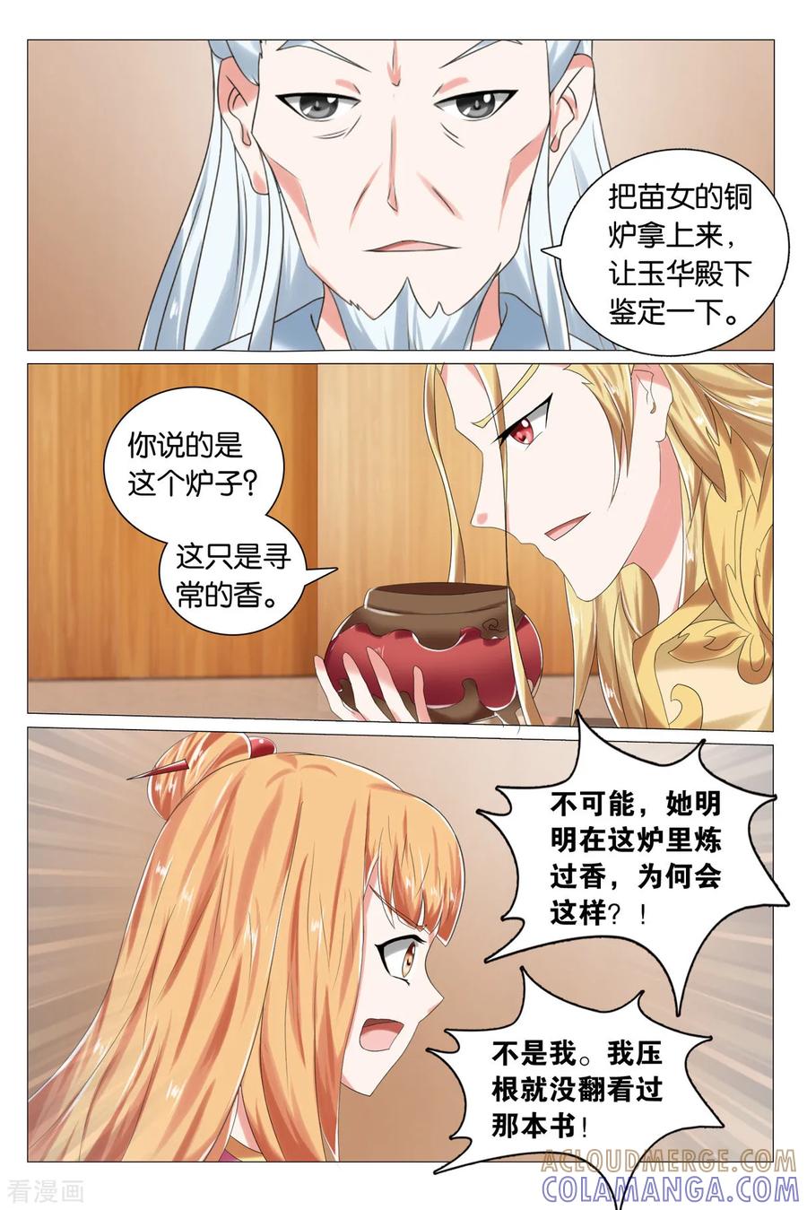 第77话苦无涯2-引魂曲-漫工厂（第4张）