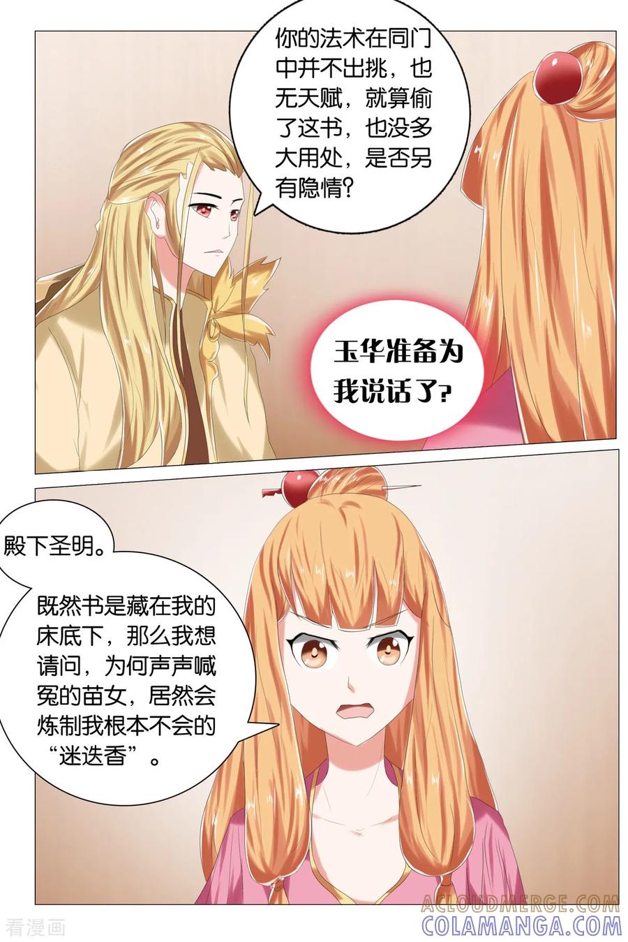 第77话苦无涯2-引魂曲-漫工厂（第2张）