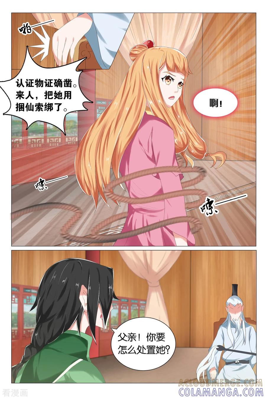 第77话苦无涯2-引魂曲-漫工厂（第5张）