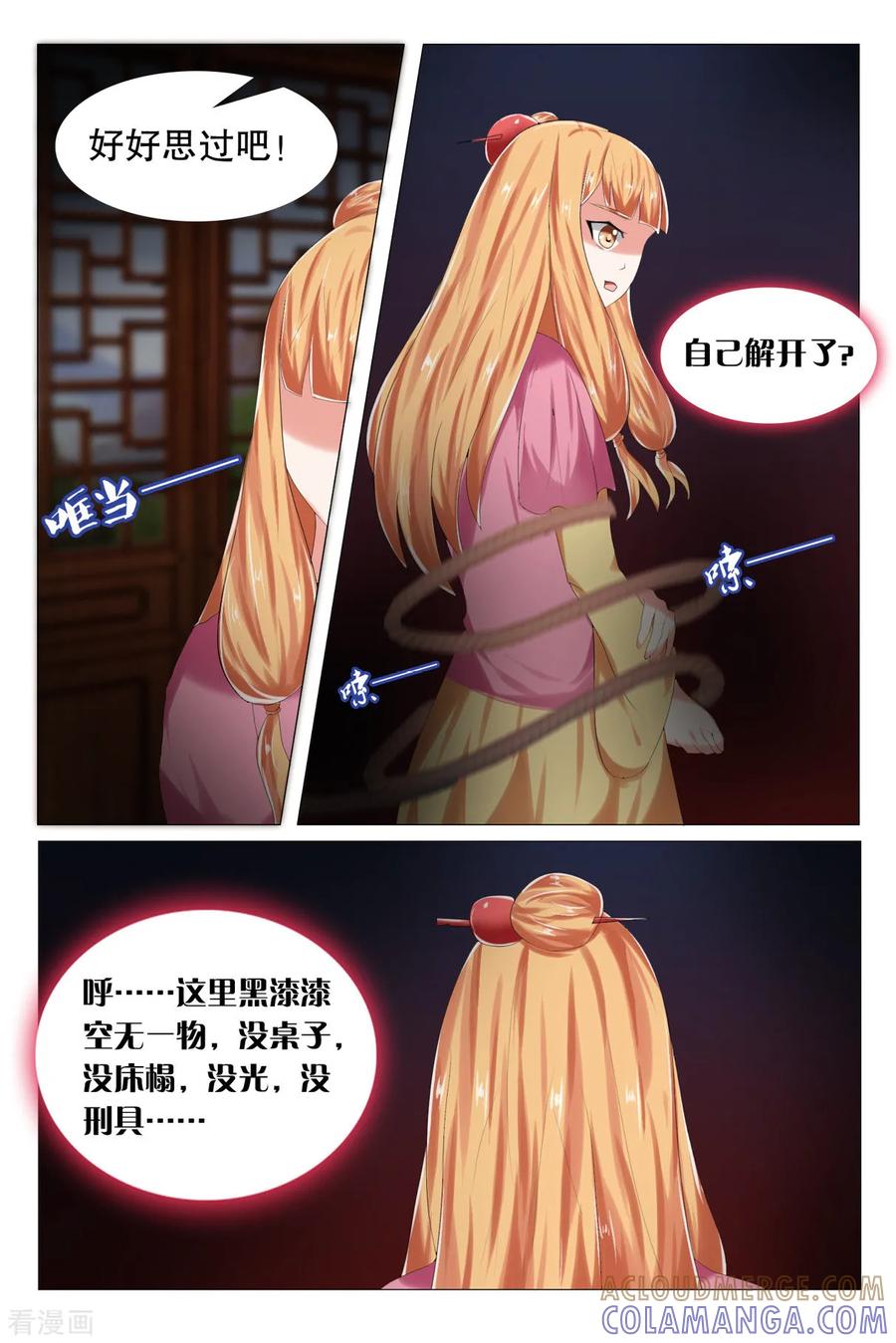 第78话苦无涯3-引魂曲-漫工厂（第3张）