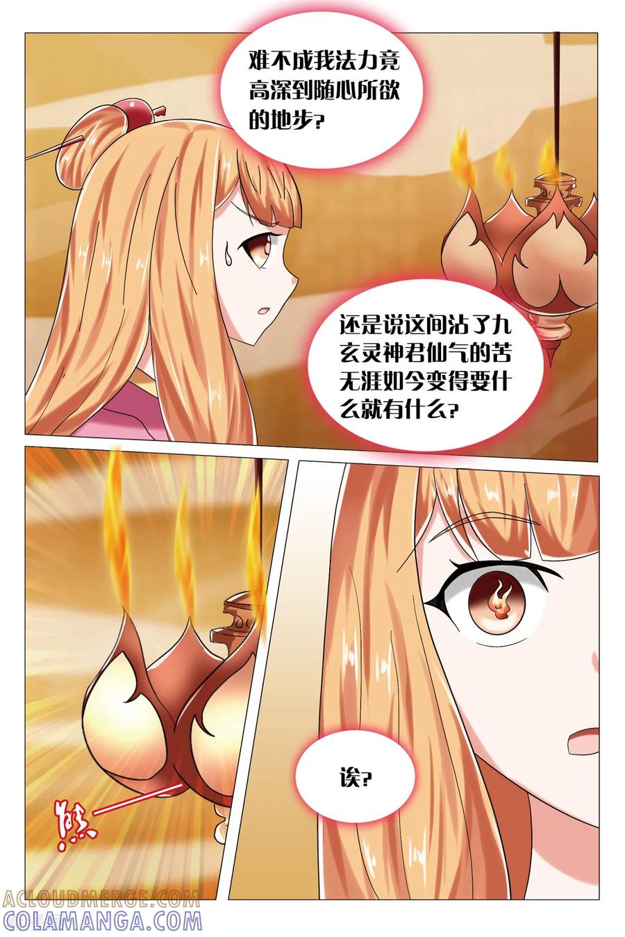 第78话苦无涯3-引魂曲-漫工厂（第7张）