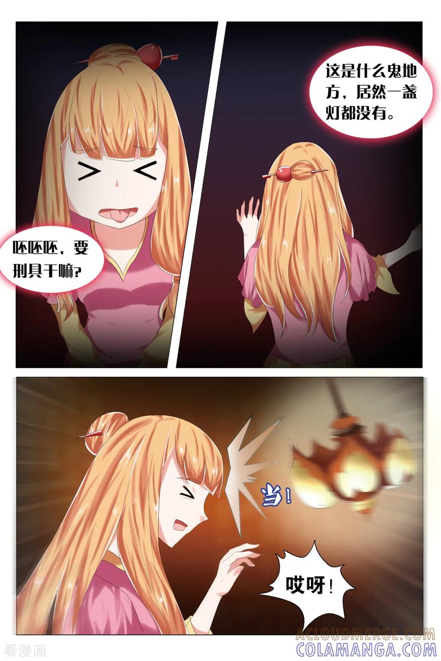 第78话苦无涯3-引魂曲-漫工厂（第4张）