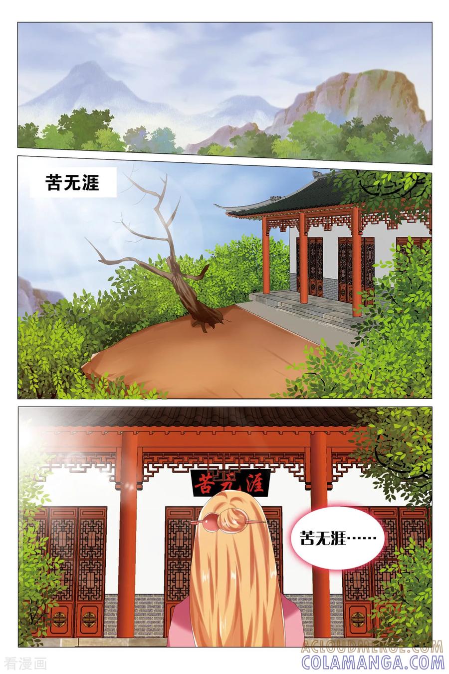 第78话苦无涯3-引魂曲-漫工厂（第2张）
